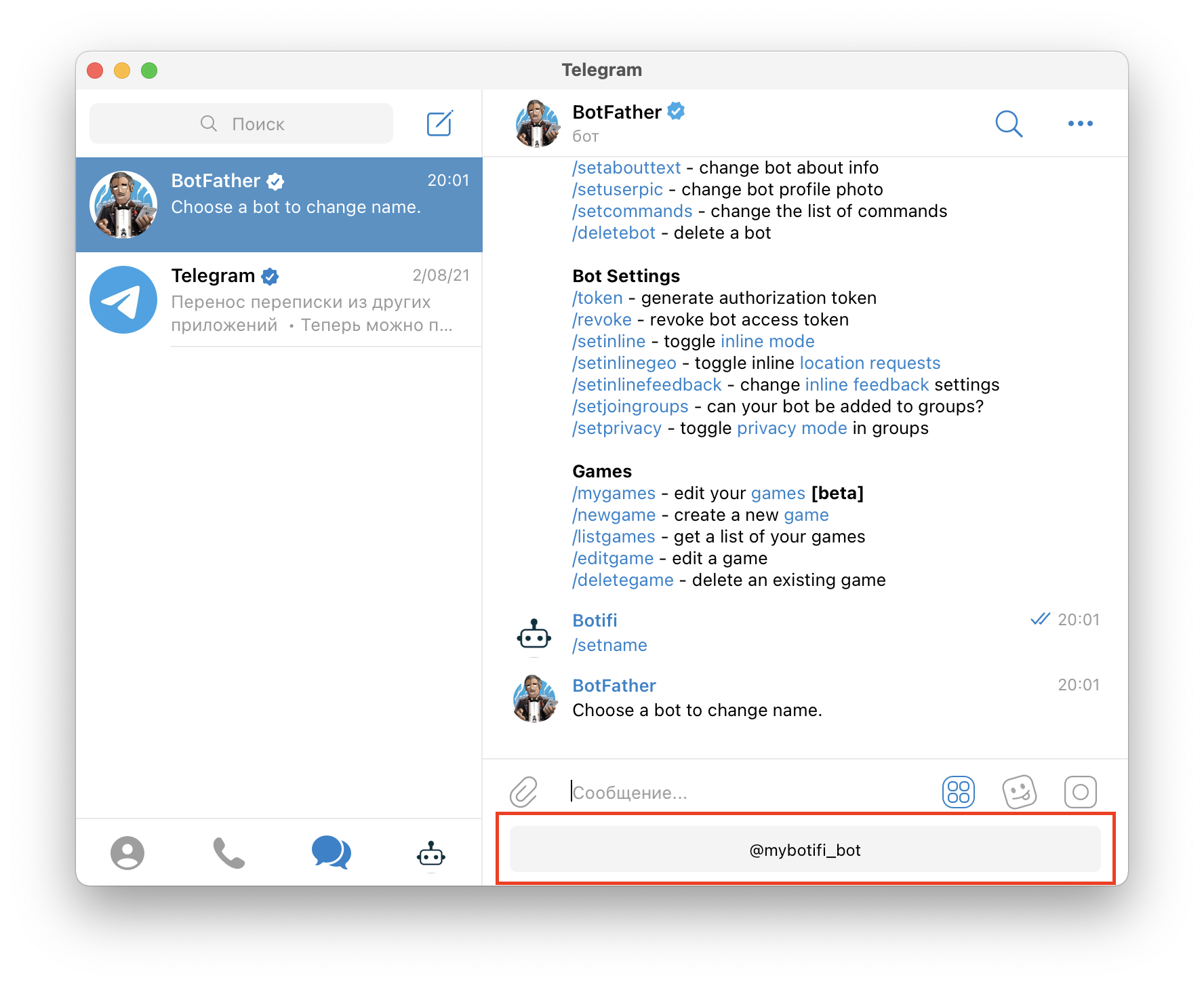 Как изменить имя Telegram бота?