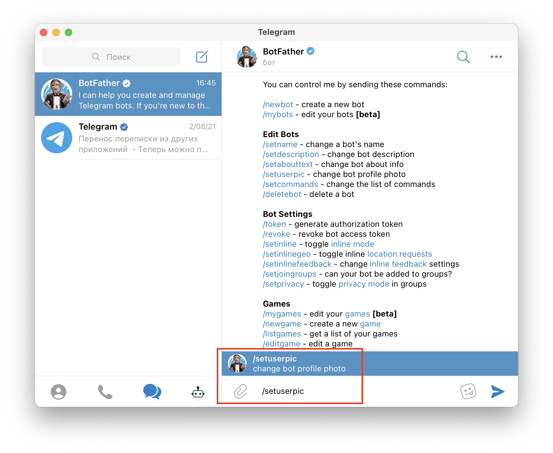 Как установить аватар Telegram бота?